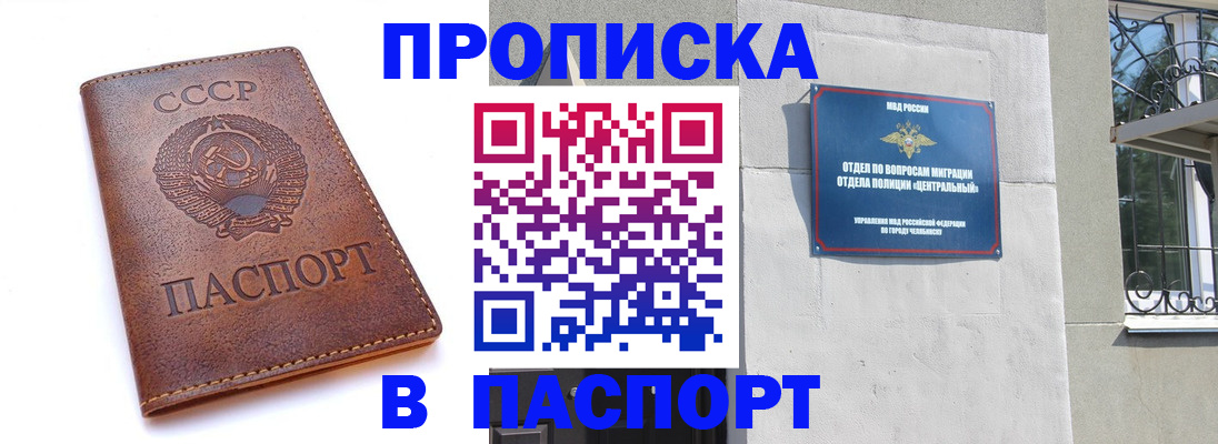 временная регистрация недорого в Почепе