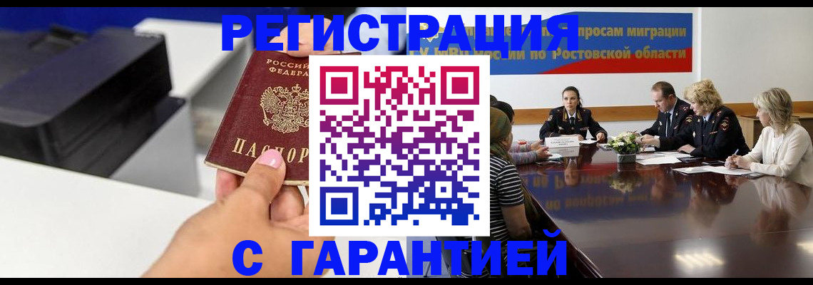 временная регистрация купить в Почепе