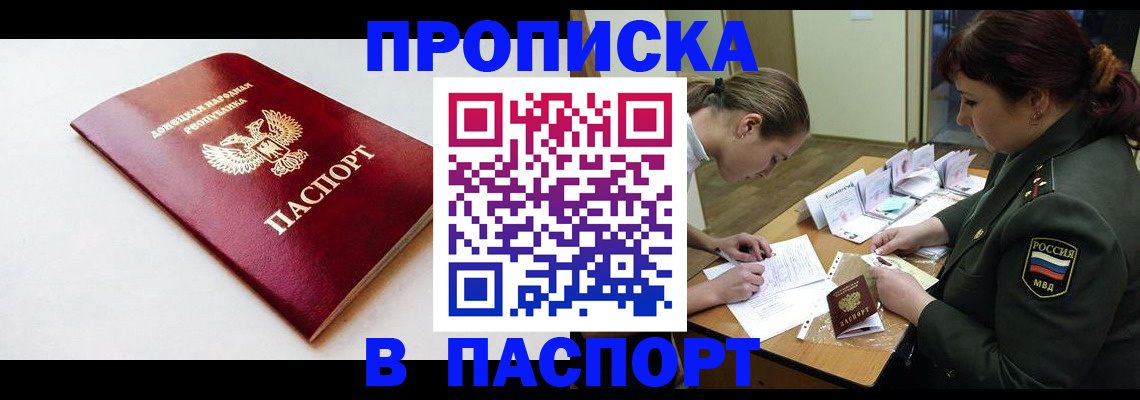 прописка для работы в Почепе
